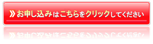 合同会社設立のお申し込みはこちらをクリックしてください。