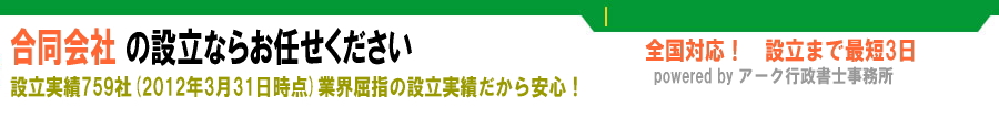 合同会社設立用書類作成代行センター