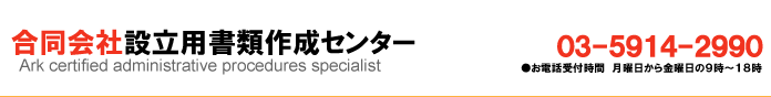 会社設立費用のご説明