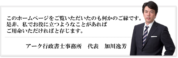 代表加川逸芳