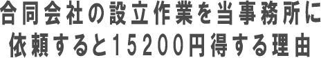 15200円得する理由